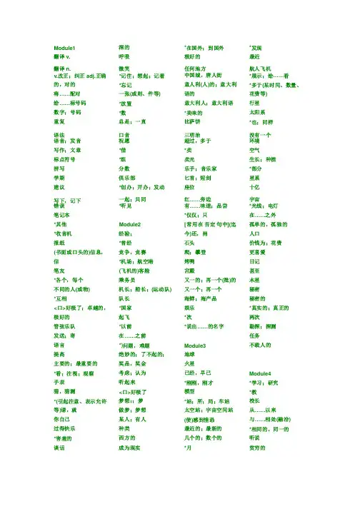 外研版八年级上英语单词表（中文默写打印节约版）