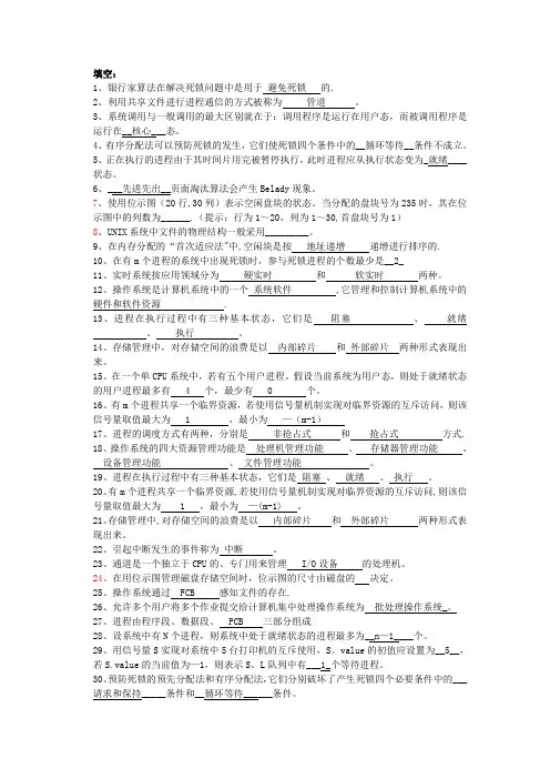 操作系统期末考试作业