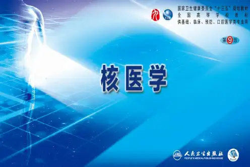 第九版核医学配套课件 21 放射性核素治疗恶性肿瘤骨转移