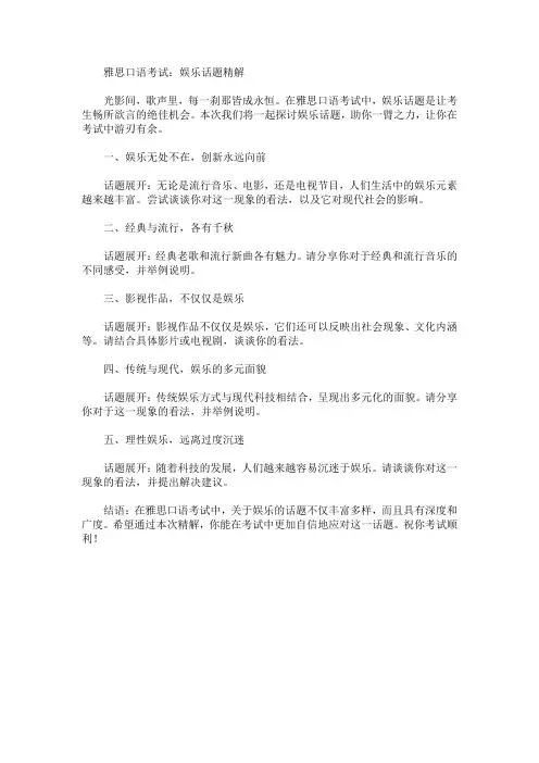 雅思口语话题entertainment