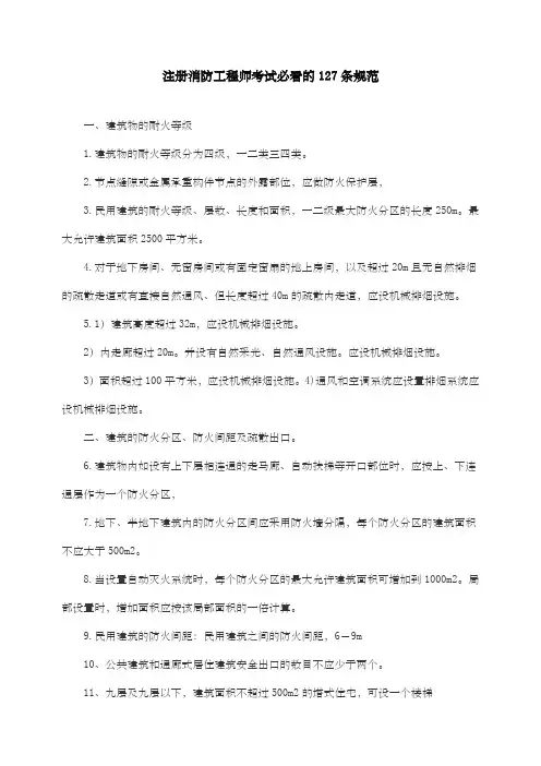 注册消防工程师考试必看的条规范