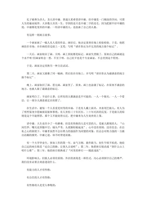 心理大师揭秘158个心灵密码_10.不必追求每个人的满意