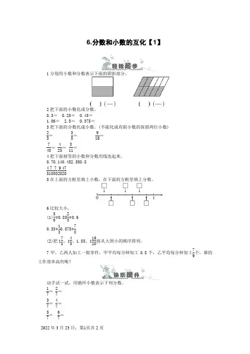 分数和小数互化练习题