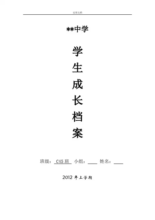 初中生成长档案实用模板