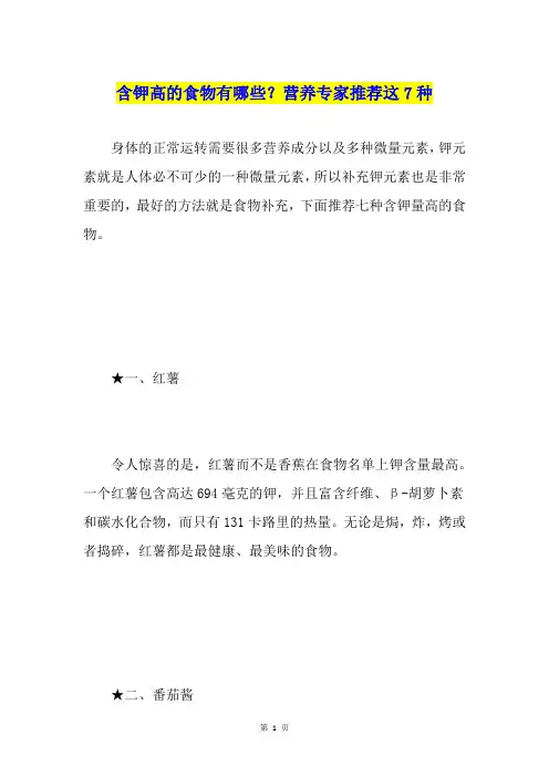 含钾高的食物有哪些？营养专家推荐这7种