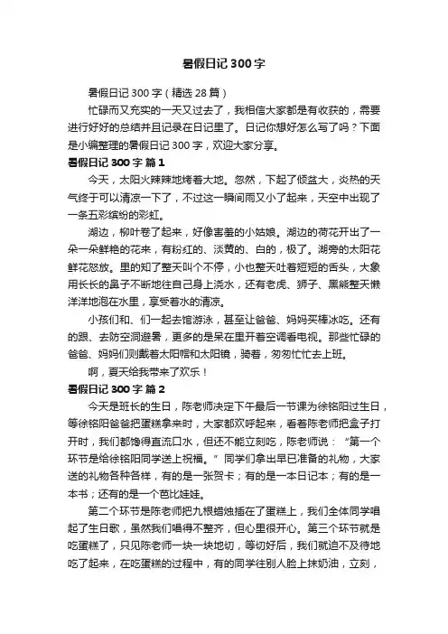 暑假日记300字