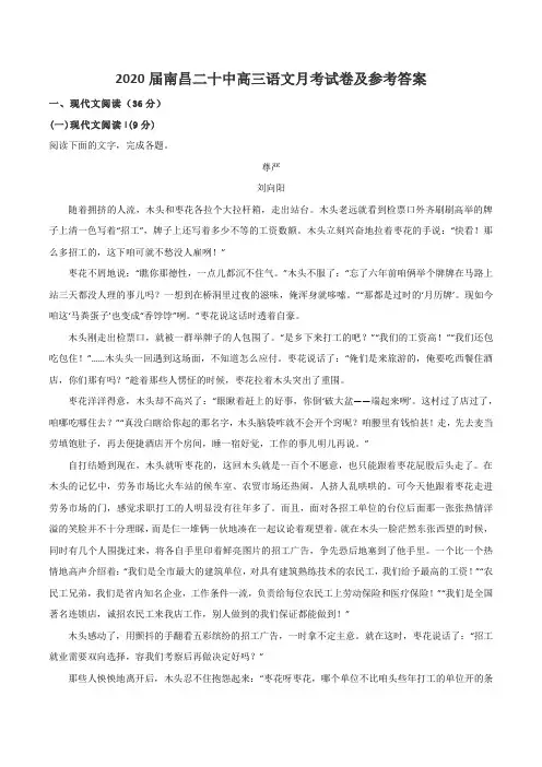 2020届南昌二十中高三语文月考试卷及参考答案