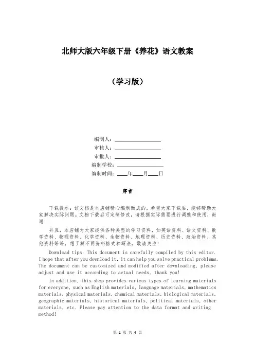 北师大版六年级下册《养花》语文教案