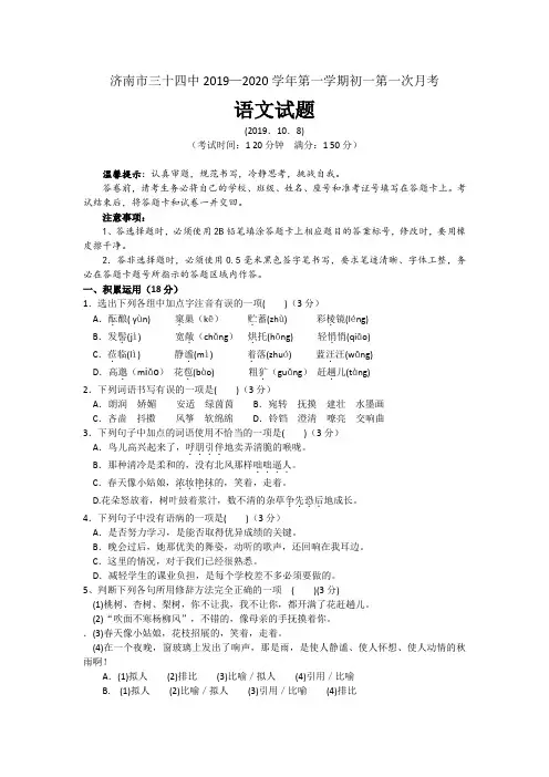 济南市第34中2019—2020学年第一学期初一第一次月考语文试题及答案