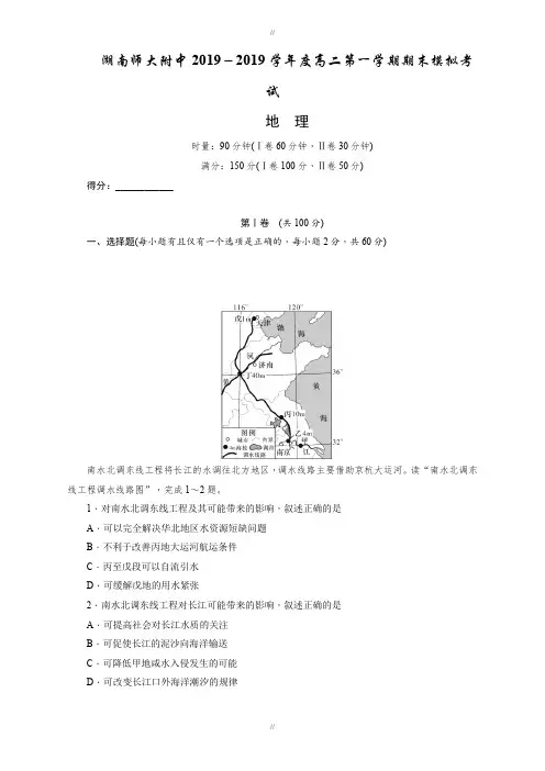 最新精选湖南省最新高二地理上学期期末模拟考试_有答案(已审阅)