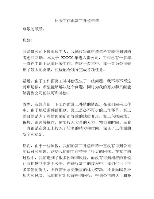 回采工作面窝工补偿申请