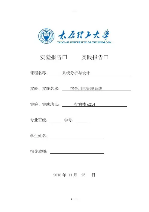 太原理工大学系统分析与设计