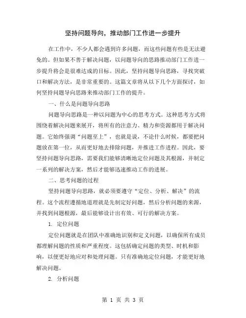 坚持问题导向,推动部门工作进一步提升