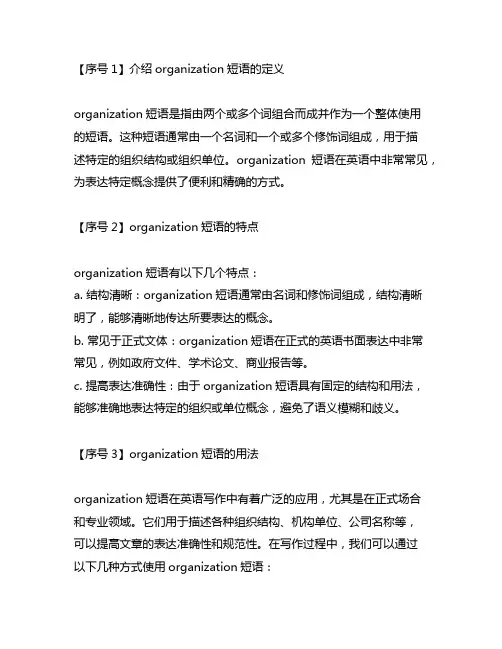 organization短语