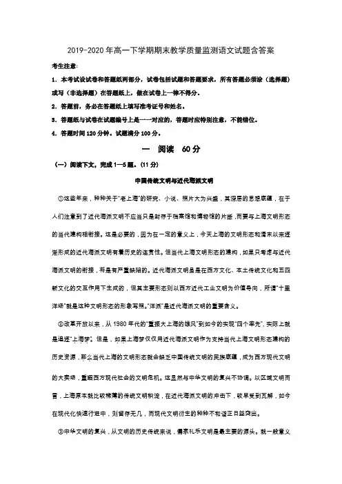 2019-2020年高一下学期期末教学质量监测语文试题含答案