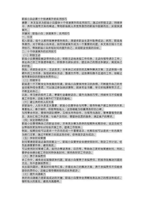 职场小白必看十个快速晋升的实用技巧