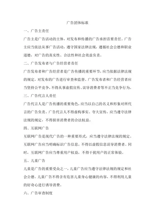 广告 团体标准