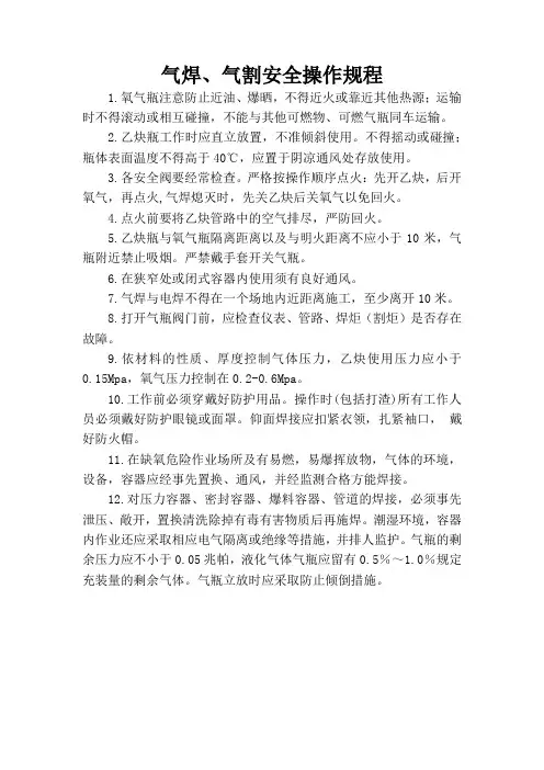 气焊气割安全操作规程
