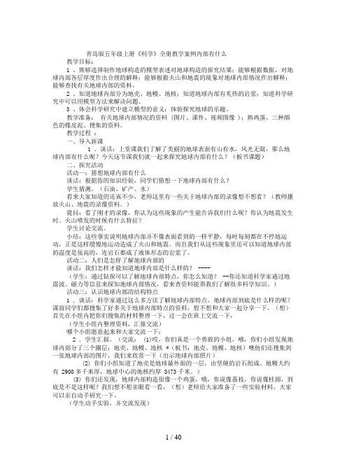 青岛版五年级上册《科学》全册教学案例