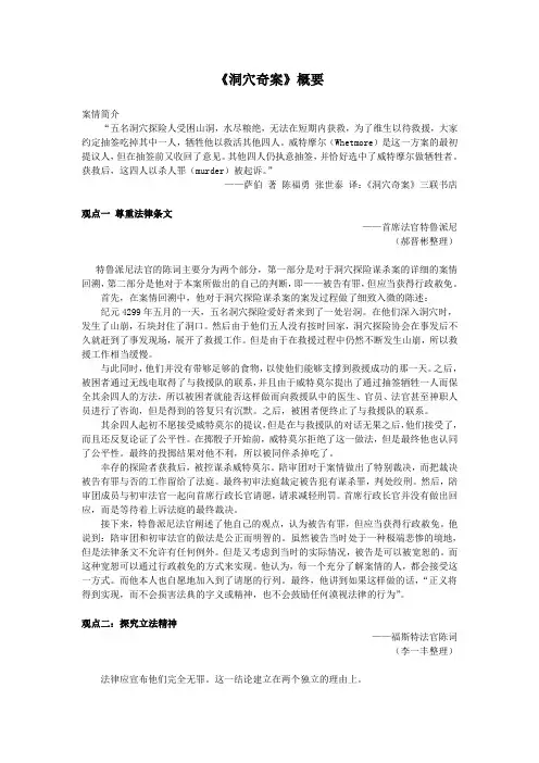 《洞穴奇案》五个观点整理