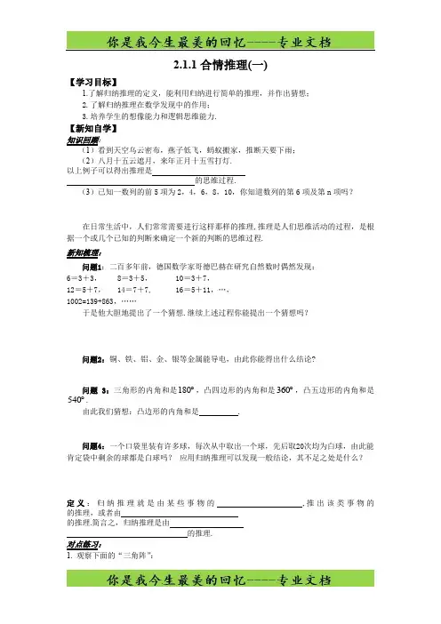 人教版高中数学选修2-2学案：2.1.1合情推理(一) 