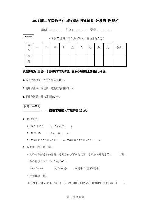 2019版二年级数学(上册)期末考试试卷 沪教版 附解析