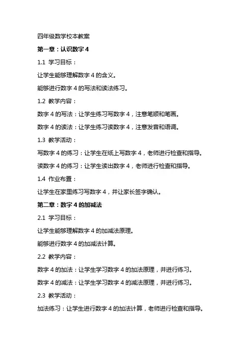 四年级数学校本教案