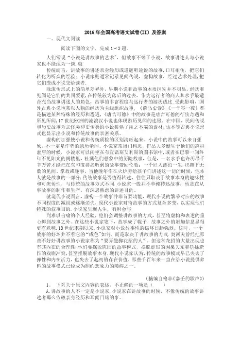 2016年全国高考语文试卷及答案详解