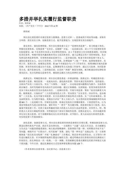 多措并举扎实履行监督职责