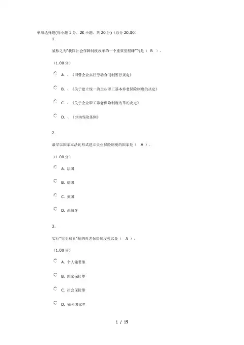 2013社会保障学网上第二次作业