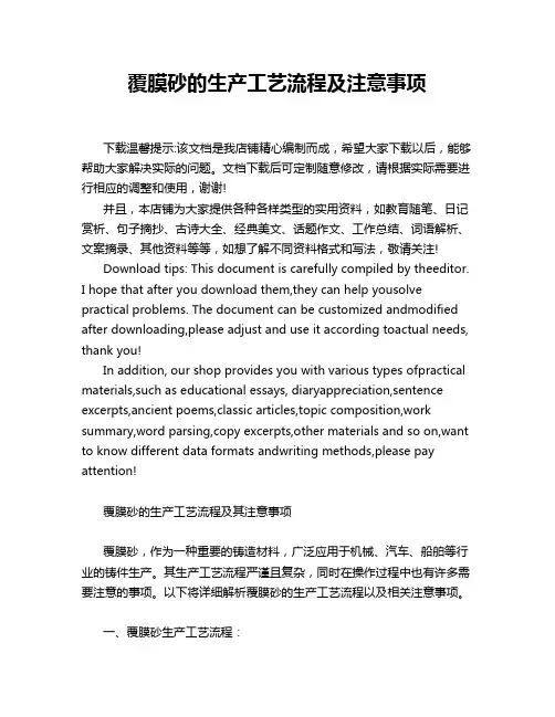 覆膜砂的生产工艺流程及注意事项