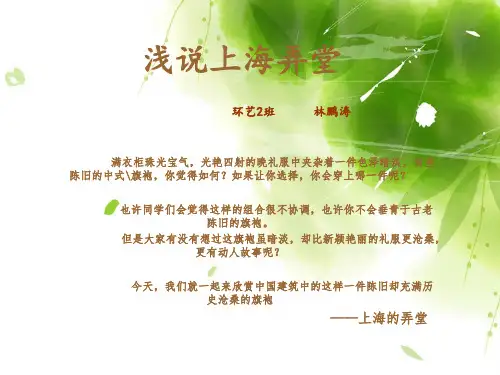 浅说弄堂