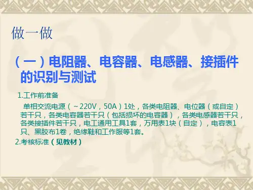 电工与钳工实训项目08安装和调试晶闸管调光电路