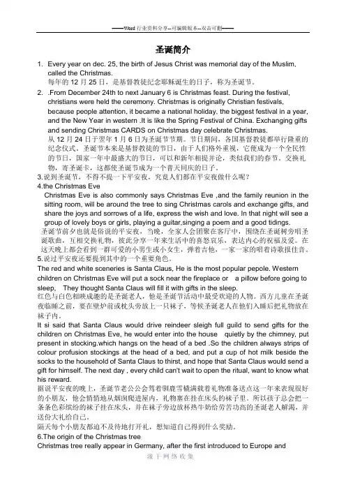 英文版圣诞节简介