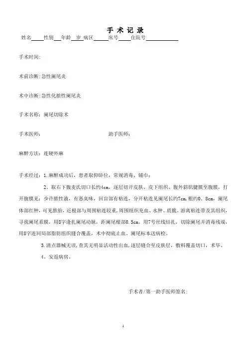 急性阑尾炎手术记录