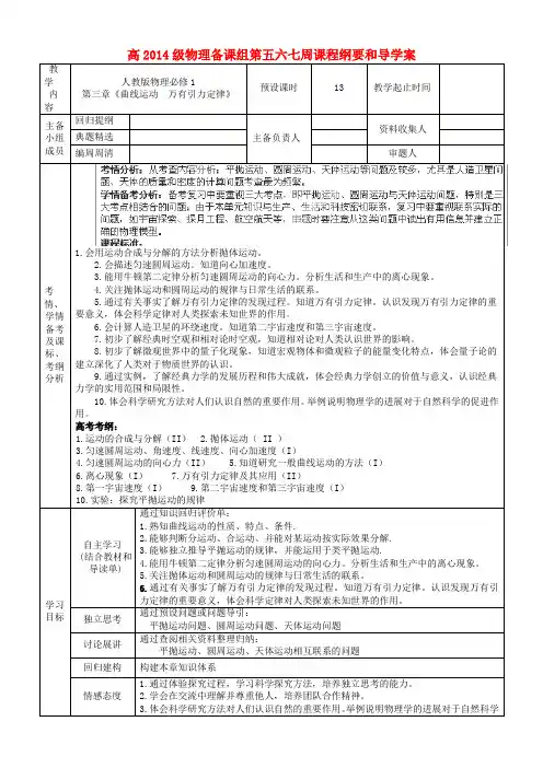 重庆市开县中学高考物理一轮复习 第5 6 7周 课程纲要和导学案
