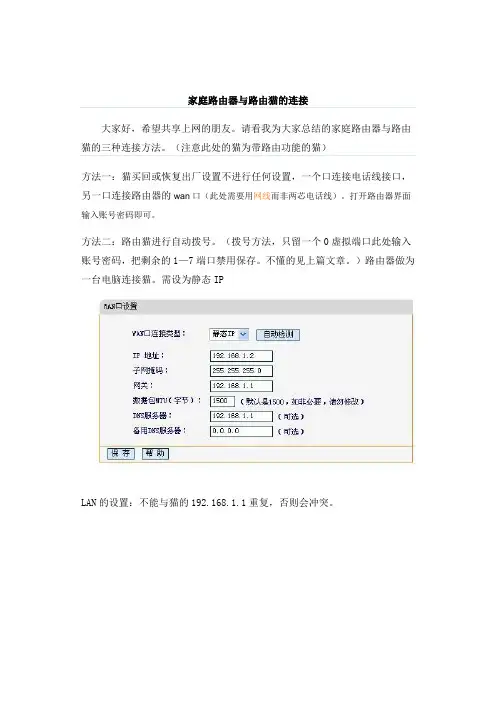 路由器与路由猫的连接方法