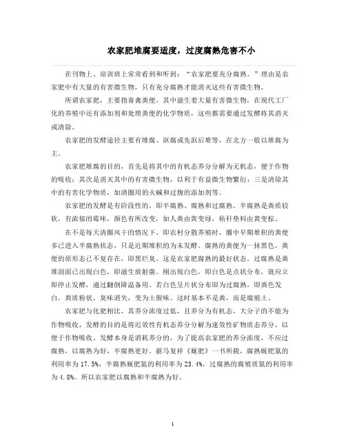 农家肥堆腐要适度,过度腐熟危害不小