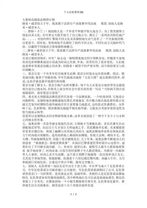 10大奢侈品服装品牌排行榜