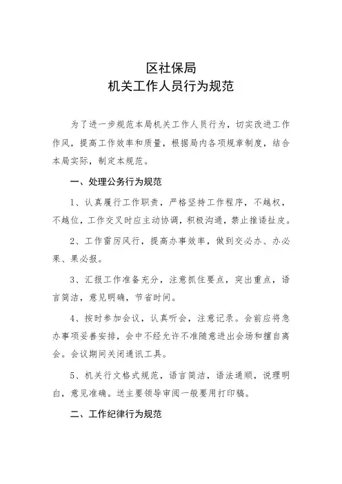 机关工作人员行为规范