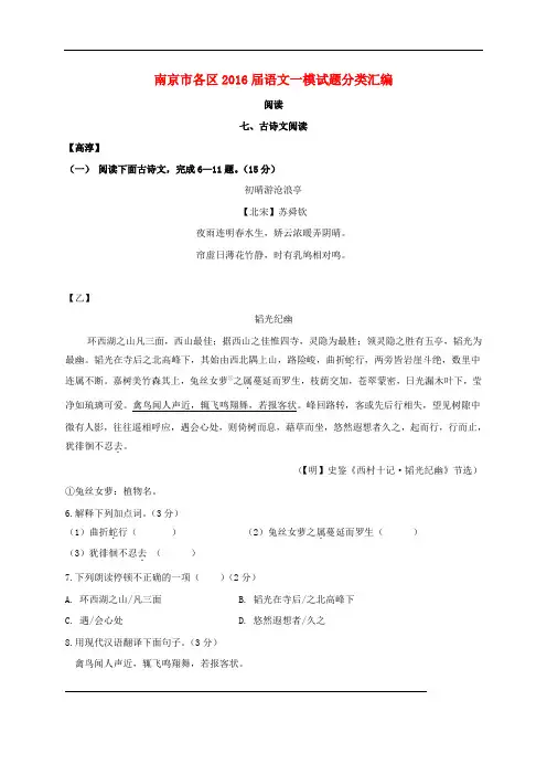 江苏省南京市各区中考语文一模试题分类汇编 古诗文阅读
