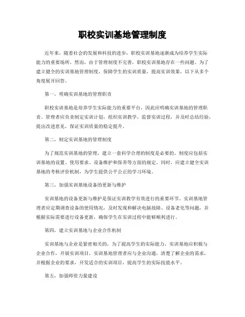 职校实训基地管理制度