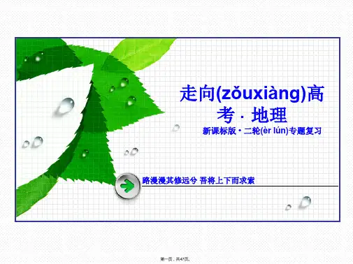 走向高考届高三地理二轮复习课件专题训练专题第讲大气运动与气候