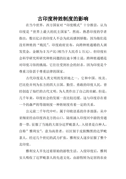 古印度种姓制度的影响