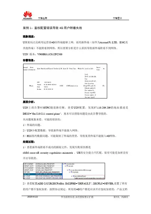 华为核心侧案例集