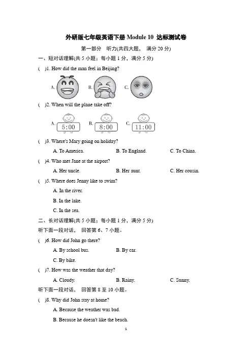 外研版七年级英语下册Module 10 达标测试卷含答案