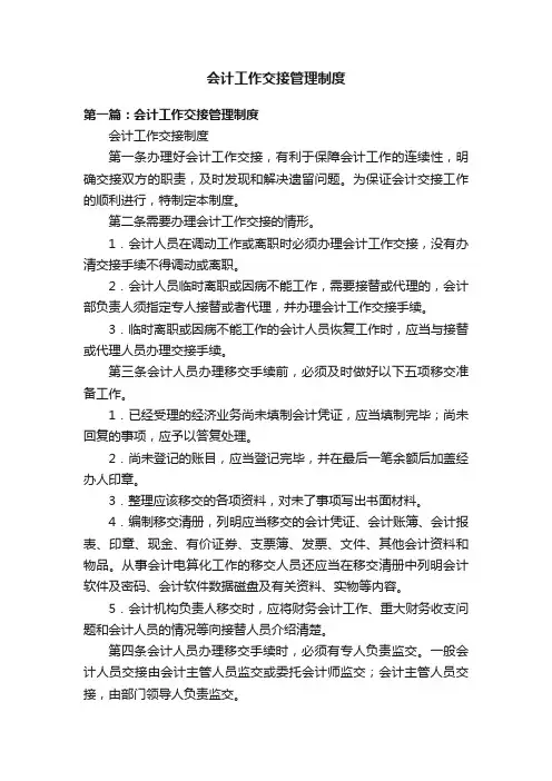 会计工作交接管理制度