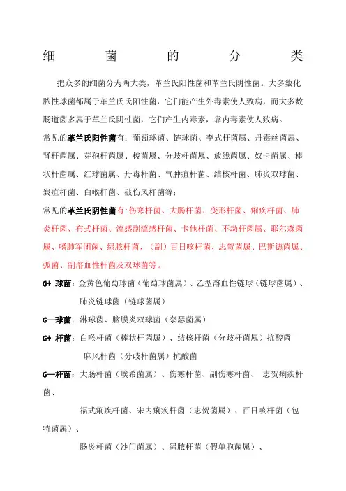 革兰氏阳性菌和革兰氏阴性菌的区别