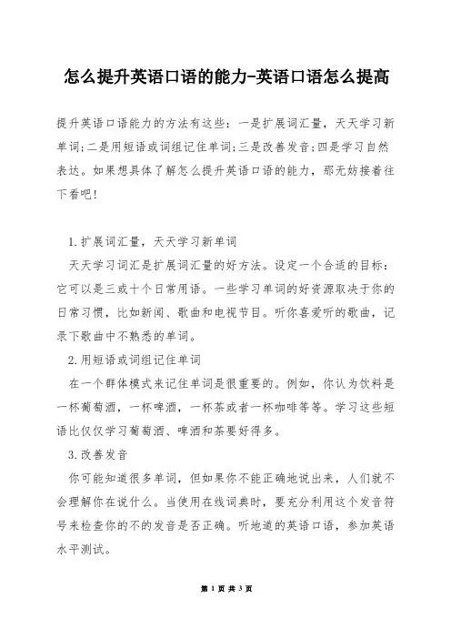 怎么提升英语口语的能力-英语口语怎么提高