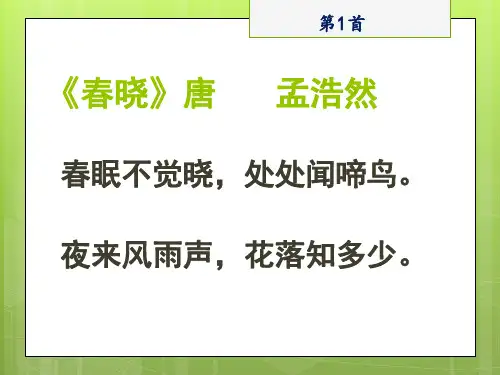 唐诗三百首PPT课件